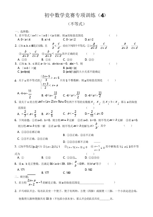 初中数学竞赛专题训练之不等式含答案