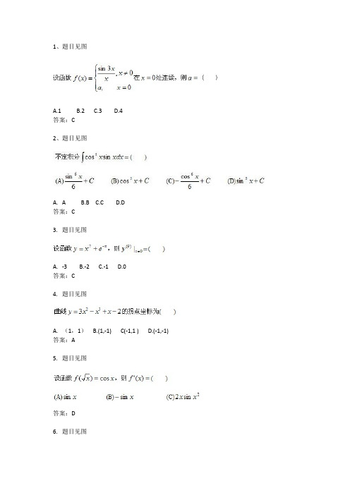 2021年春《高等数学(理)》在线作业