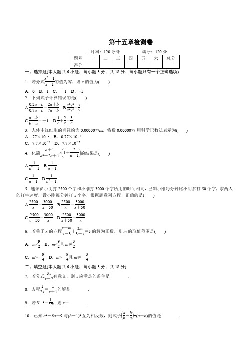 2018年人教版八年级数学上第十五章分式检测卷含答案