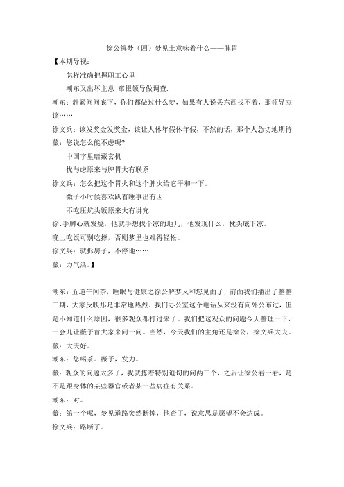 徐公解梦   WORD 文档图文整理    中医说梦解梦(四)梦见土意味着什么——脾胃