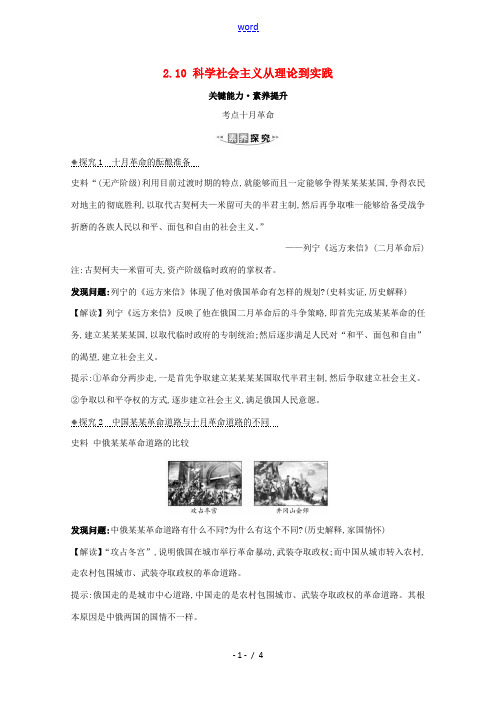 高考历史大一轮复习 第二单元 西方民主政治和社会主义制度的建立 2.10 科学社会主义从理论到实践素