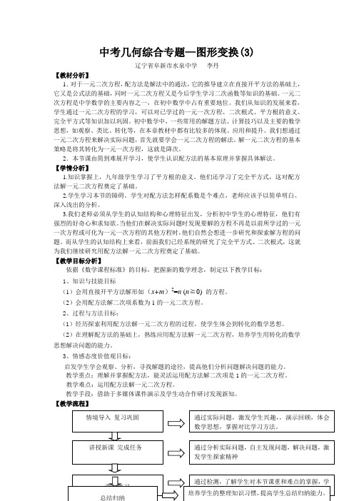 数学北师大版八年级下册中考几何综合专题--图形变换