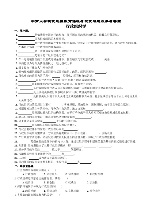 行政组织学复习题及参考答案