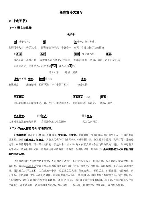 期末复习-课内古诗文复习—上海市-学年七年级语文上册部编版（word版含答案）