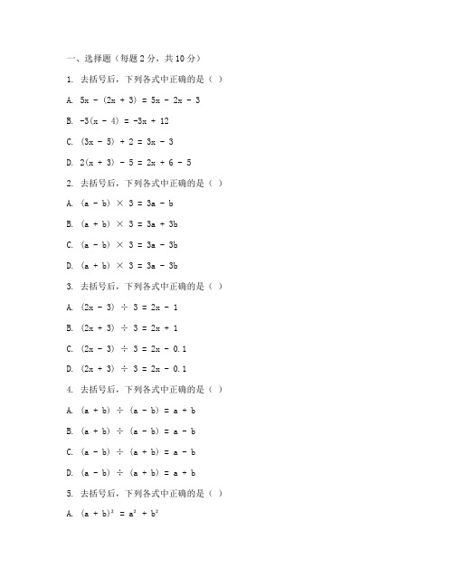 七年级数学去括号测试卷