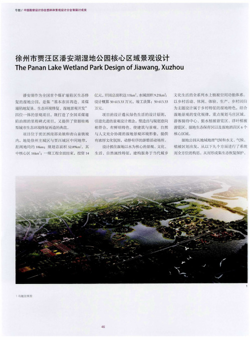 徐州市贾汪区潘安湖湿地公园核心区域景观设计