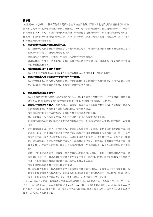 简答题