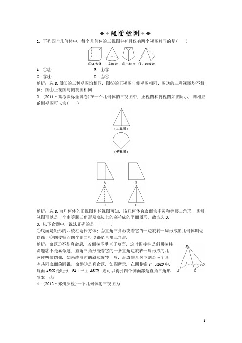 高三数学一轮复习 第七章第1课时知能演练轻松闯关 新人教版