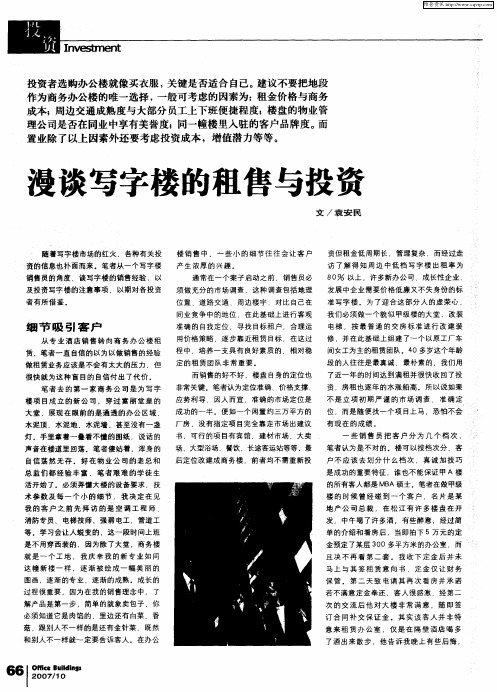 漫谈写字楼的租售与投资