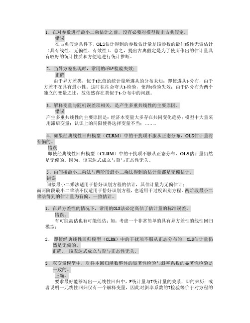 计量经济学判断题