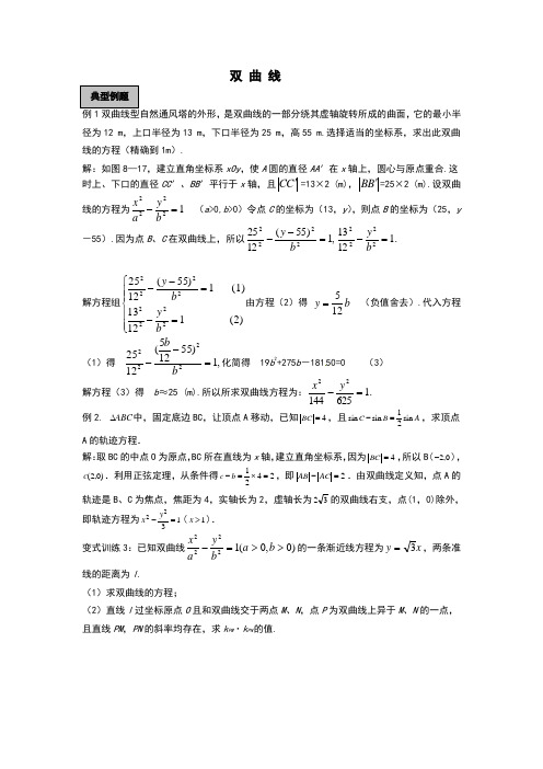 双曲线优秀经典例题讲解