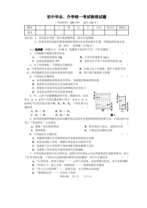 初中毕业、升学统一考试物理试题