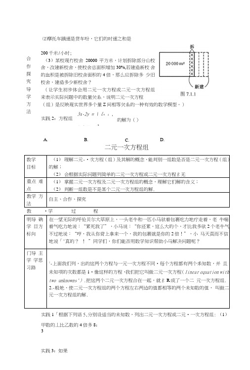 七年级数学下册7.1二元一次方程组教案(无答案)鲁教版五四制.doc