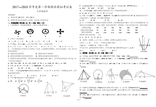 2017—2018学年度第一学期期末考试九年级数学试题2