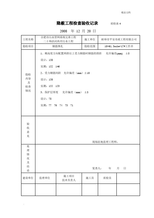 隐蔽工程检查验收记录