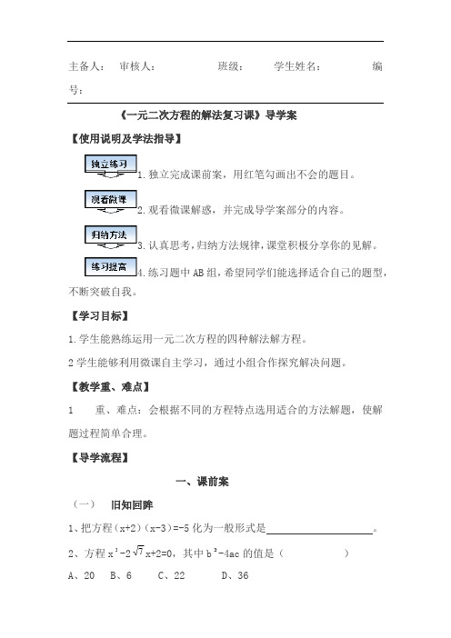 初中数学_一元二次方程的解法教学设计学情分析教材分析课后反思