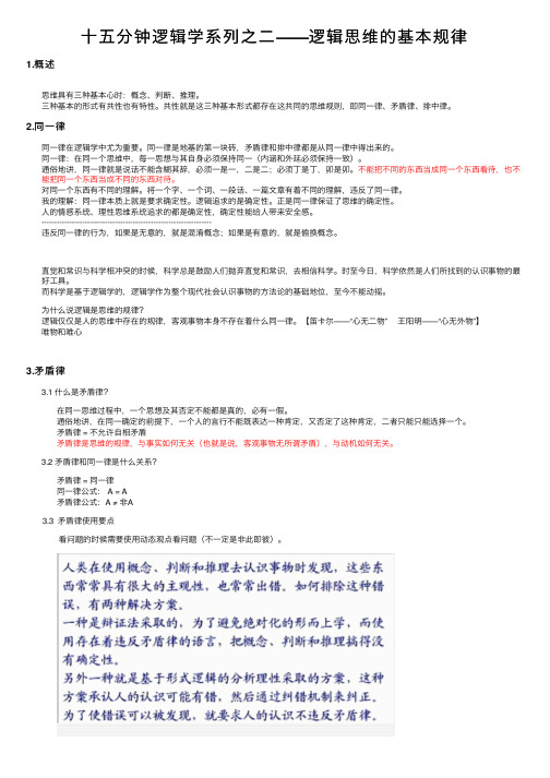 十五分钟逻辑学系列之二——逻辑思维的基本规律