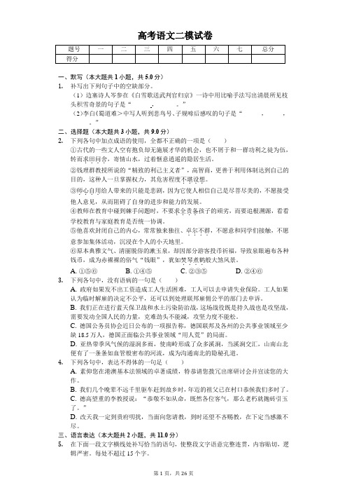 江南十校高考语文二模试卷(含答案)