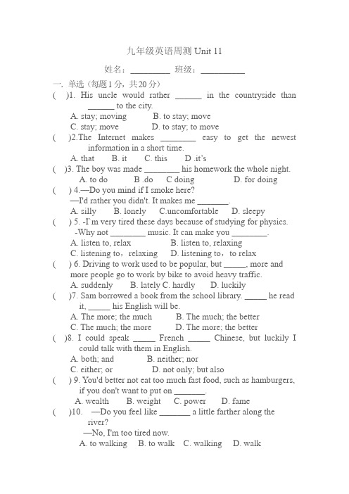 九年级unit 11周测试卷