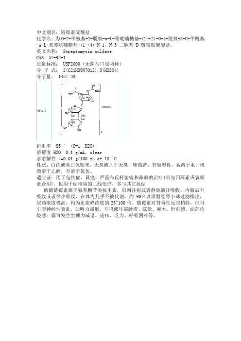 硫酸链霉素的性质