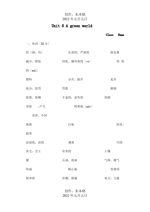 八年级英语下册Unit8Agreenworld单词短语句子过关牛试题