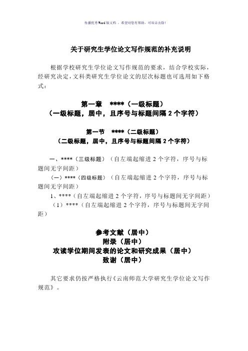 云南师范大学硕士学位论文封面Word版