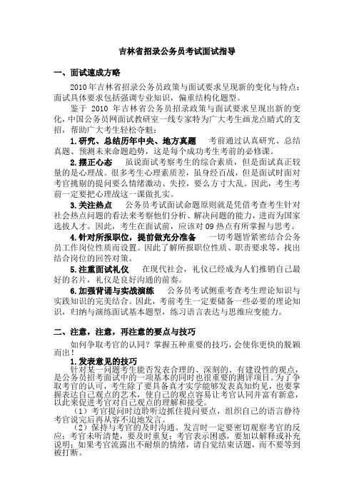 吉林省公务员面试技巧 个人归纳 很有用