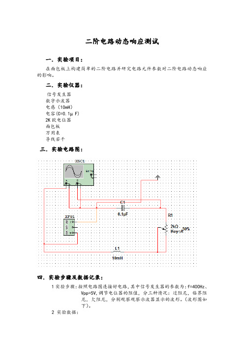 二阶电路动态响应测试