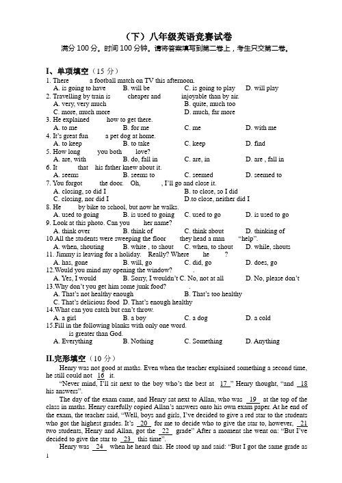 (下)八年级英语竞赛试卷(附答案)