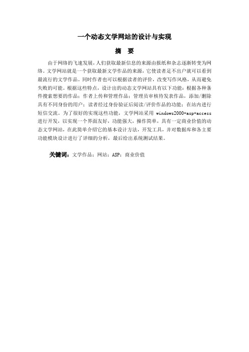 一个动态文学网站的设计与实现