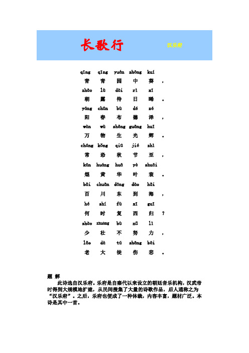 已打--小学必背古诗80首及注解