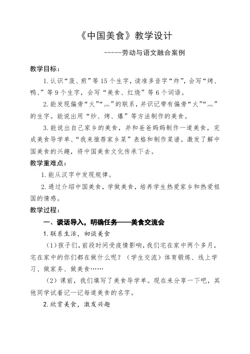 小学劳动与语文课融合案例