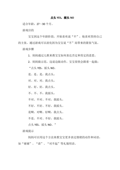 提高宝宝智商的小游戏：点头YES,摇头NO