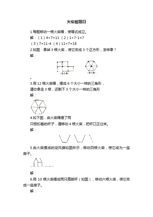 火柴棍题目