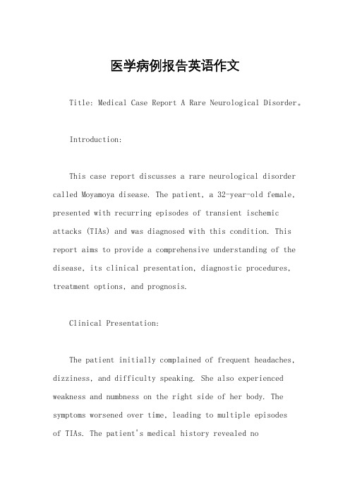 医学病例报告英语作文