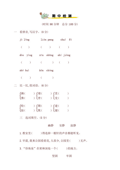 2019-2020学年统编版三年级语文下册试题期中检测卷 (含答案)