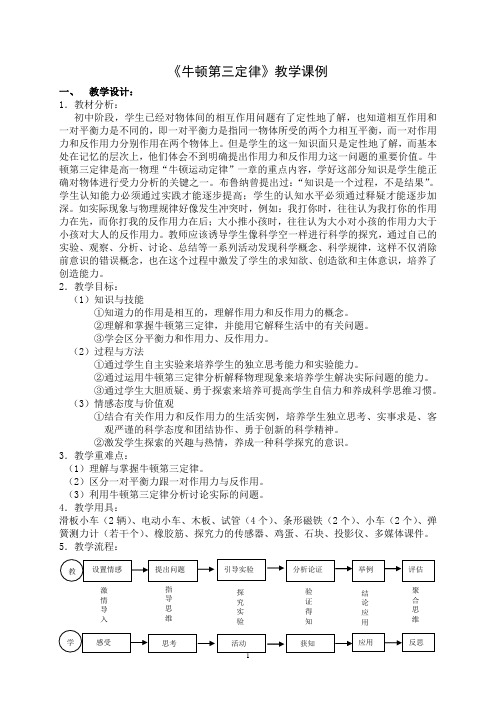 人教版高中物理必修一《4.5 牛顿第三定律》教案