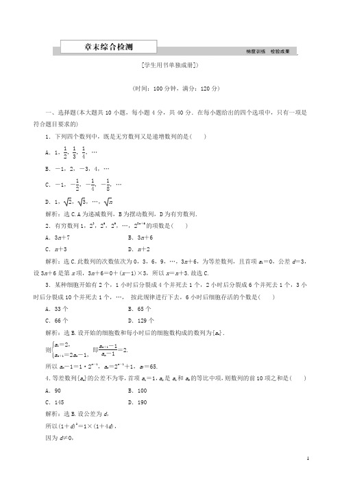 2018高中数学北师大版高二必修5_第一章_数列_单元测试_word版含解析