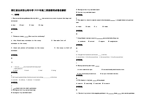 浙江省台州市山河中学2020年高二英语联考试卷含部分解析