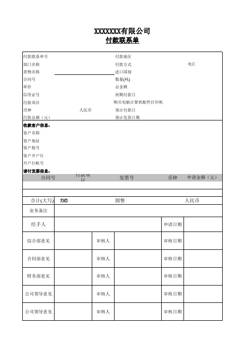 付款联系单