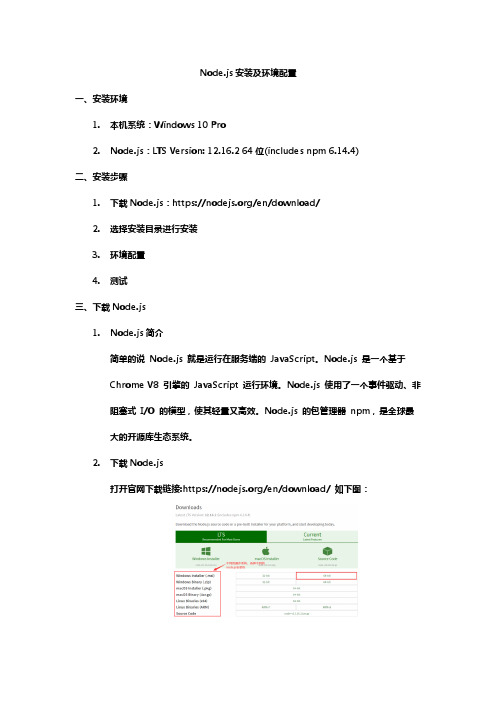 Node.js安装及环境配置