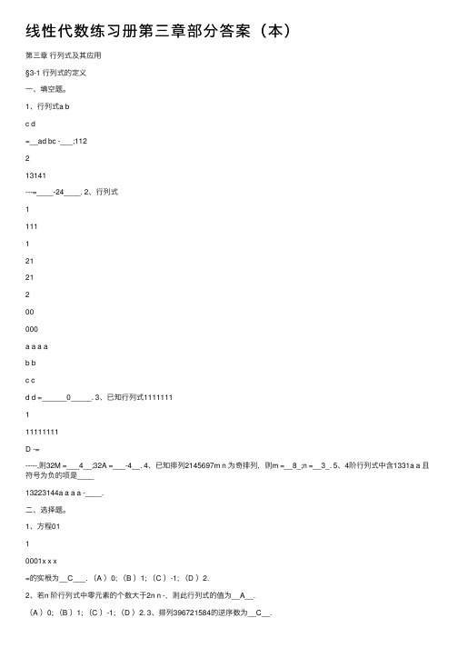 线性代数练习册第三章部分答案（本）