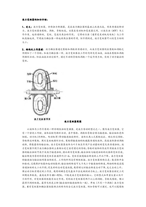 液力变矩器的知识介绍