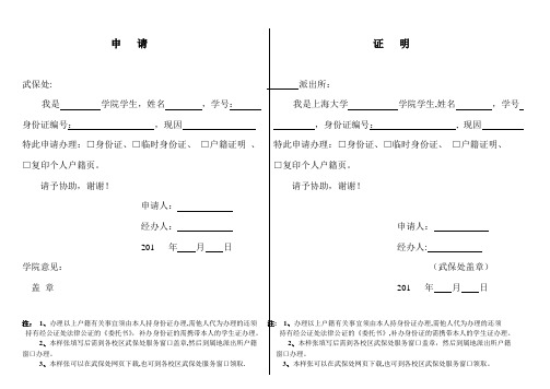 上海大学户籍证明类模板