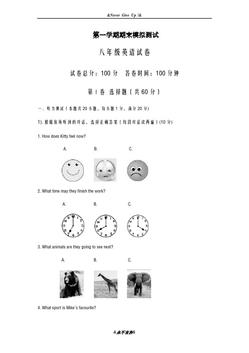 最新牛津译林版2018-2019学年八年级英语上学期期末模拟英语试题及答案-精编试题