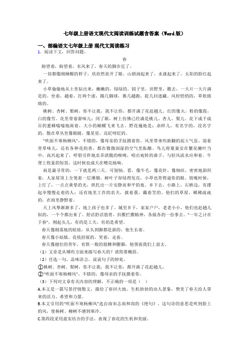 七年级上册语文现代文阅读训练试题含答案(Word版)