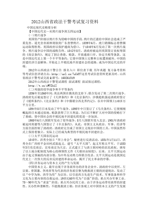 2012山西省政法干警考试复习资料