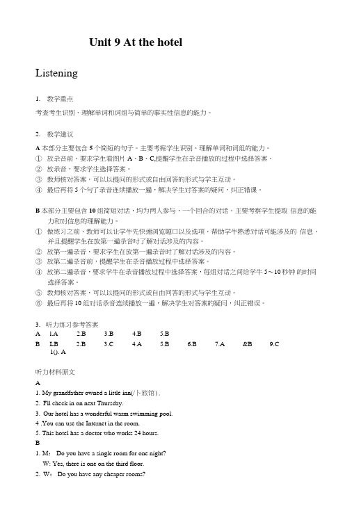 中职教育规划教材英语教学参考书—Unit9Atthehotel(教案).doc