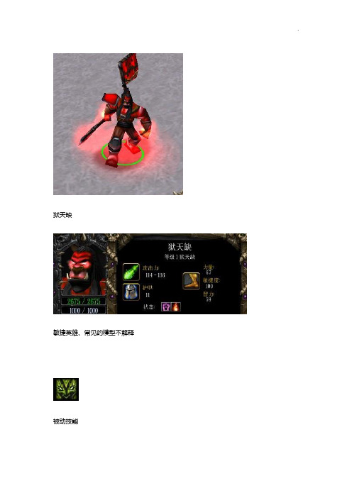 神之墓地3.0英雄介绍