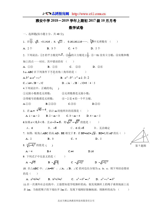 学年上学期八年级第一次月考数学试题(无答案)